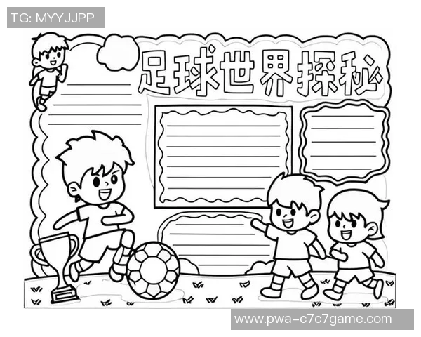 太阳园足球创意探索如何让孩子们在快乐中成长与学习的全新方式 太阳园足球创意探索如何让孩子们在快乐中成长与学习的全新方式